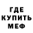 Меф мяу мяу ksandronik